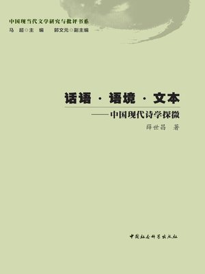 cover image of 话语·语境·文本 (Discourse, Context and Text)